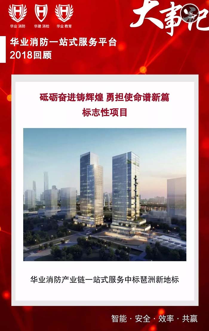 华业消防产业链一站式服务中标琶洲新地标