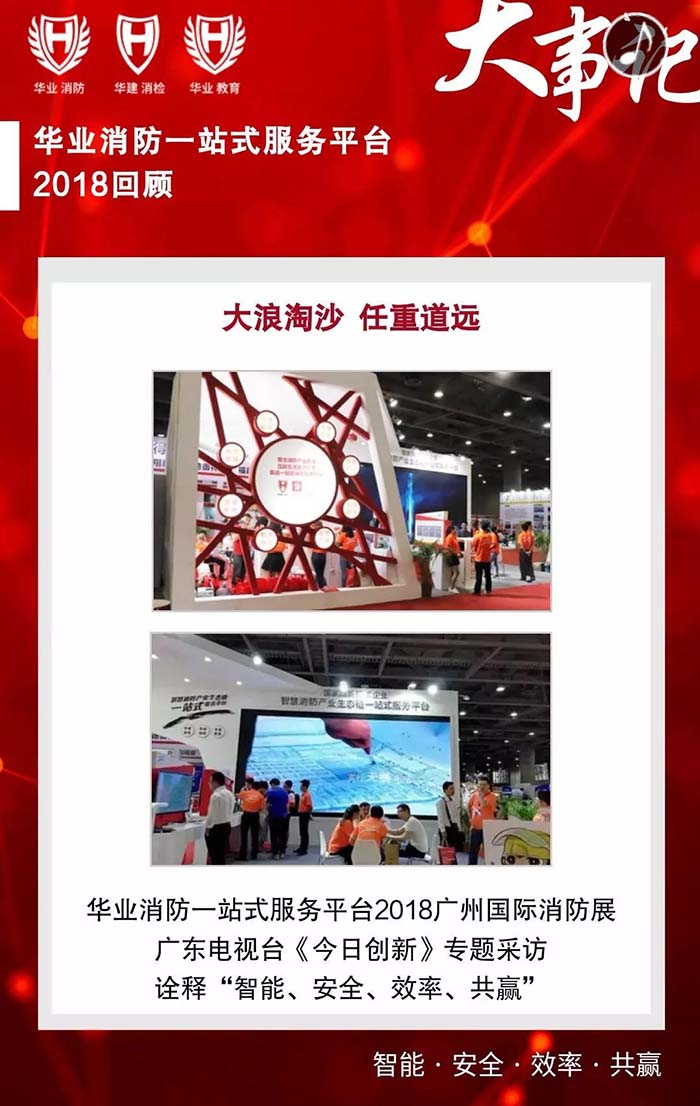 华业消防一站式服务平台2018广州国际消防展，广东电视台《今日创新》专题采访