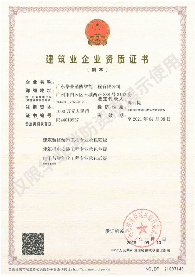 建筑装饰万博体育max官网手机版设计专项乙级